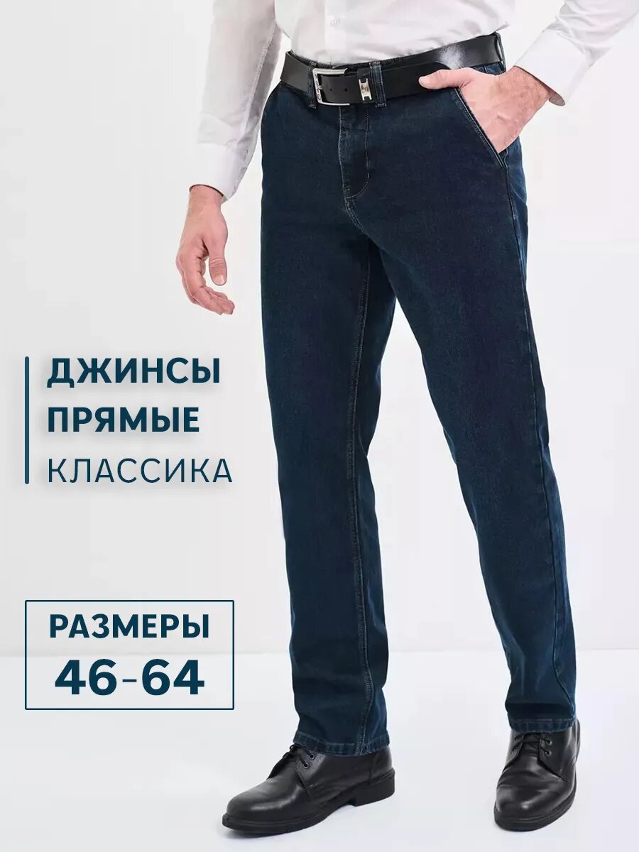 Джинсы 