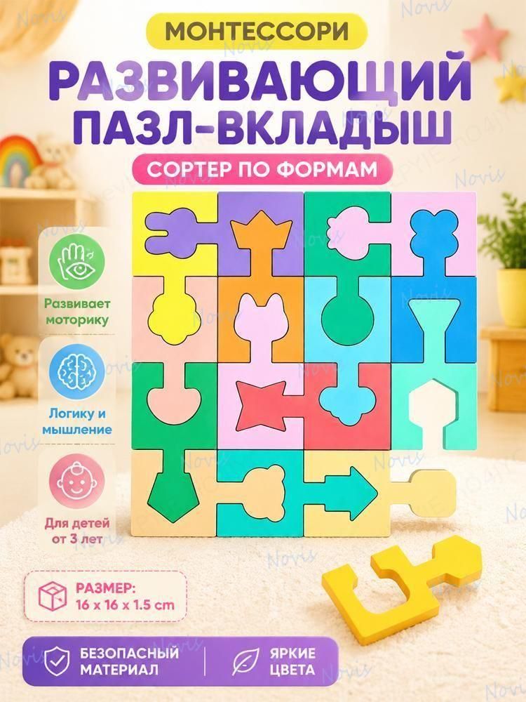 Деревянный сортер "Логика и формы", 16 деталей