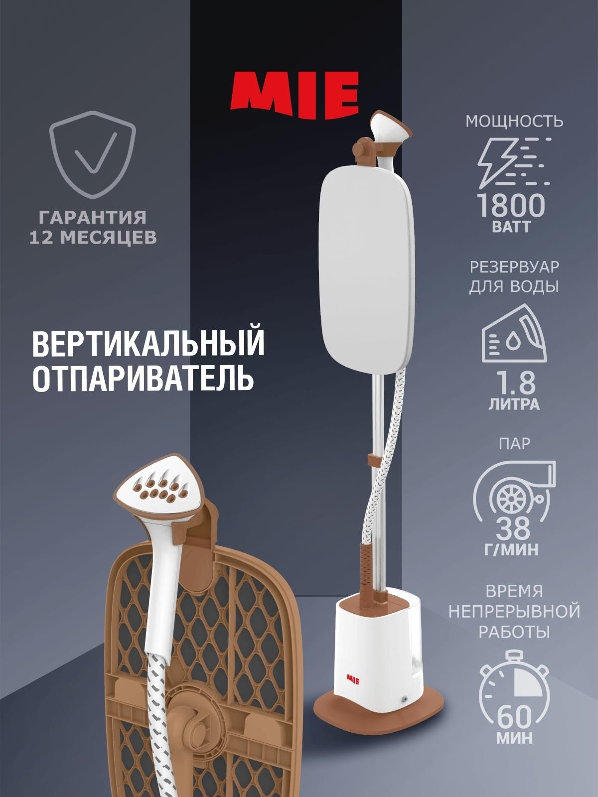 Отпариватель MIE Capriccio
