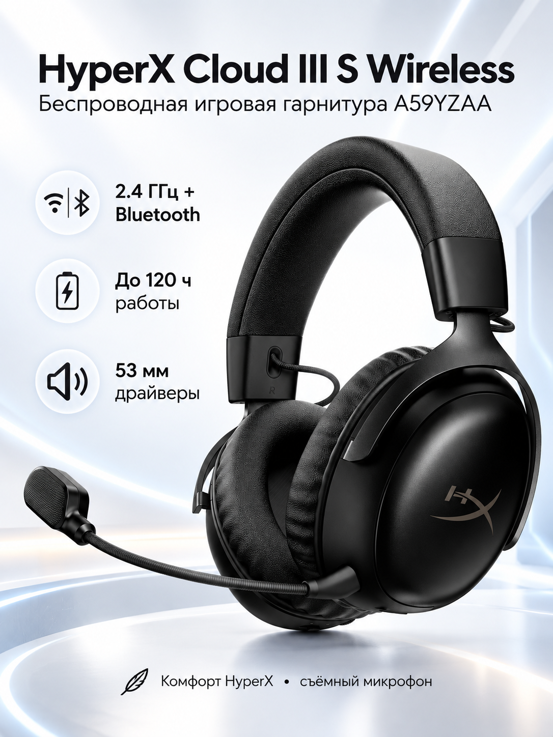 Беспроводная игровая гарнитура HyperX Cloud III S Wireless A59YZAA, Bluetooth, Black