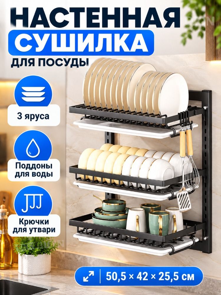 Настенная подставка для посуды, 50,5x42x25,5 см