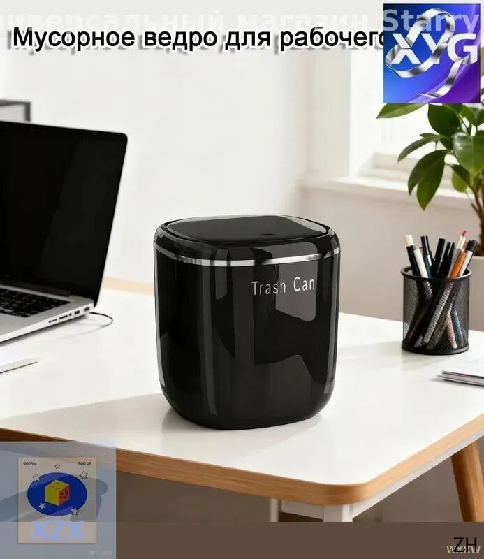 Мусорный бак, 1.8 л, для кухни ванной и офиса - аксессуар для поддержания чистоты и порядка