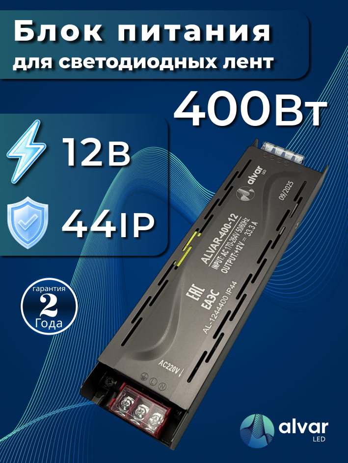Блок питания 12В 400Вт IP44, сверхтонкий, для светодиодных лент