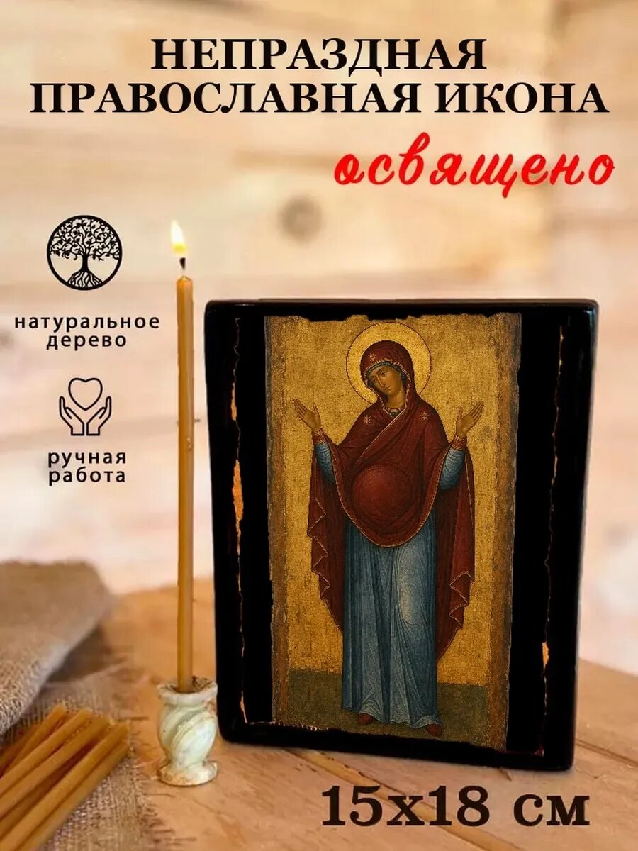 Икона Непраздная, на дереве, 15×18 см, освящённая, в подарочной коробке
