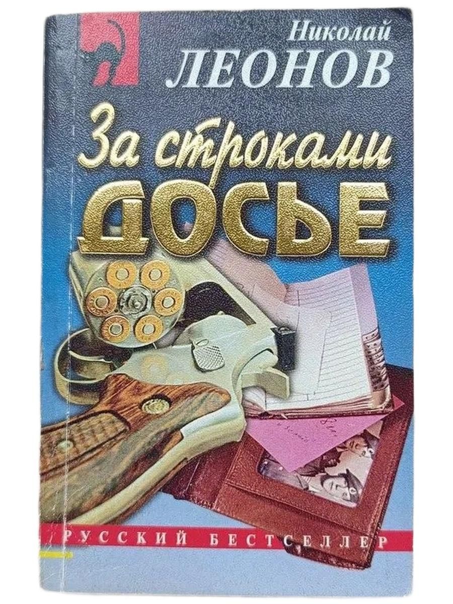 За строками досье