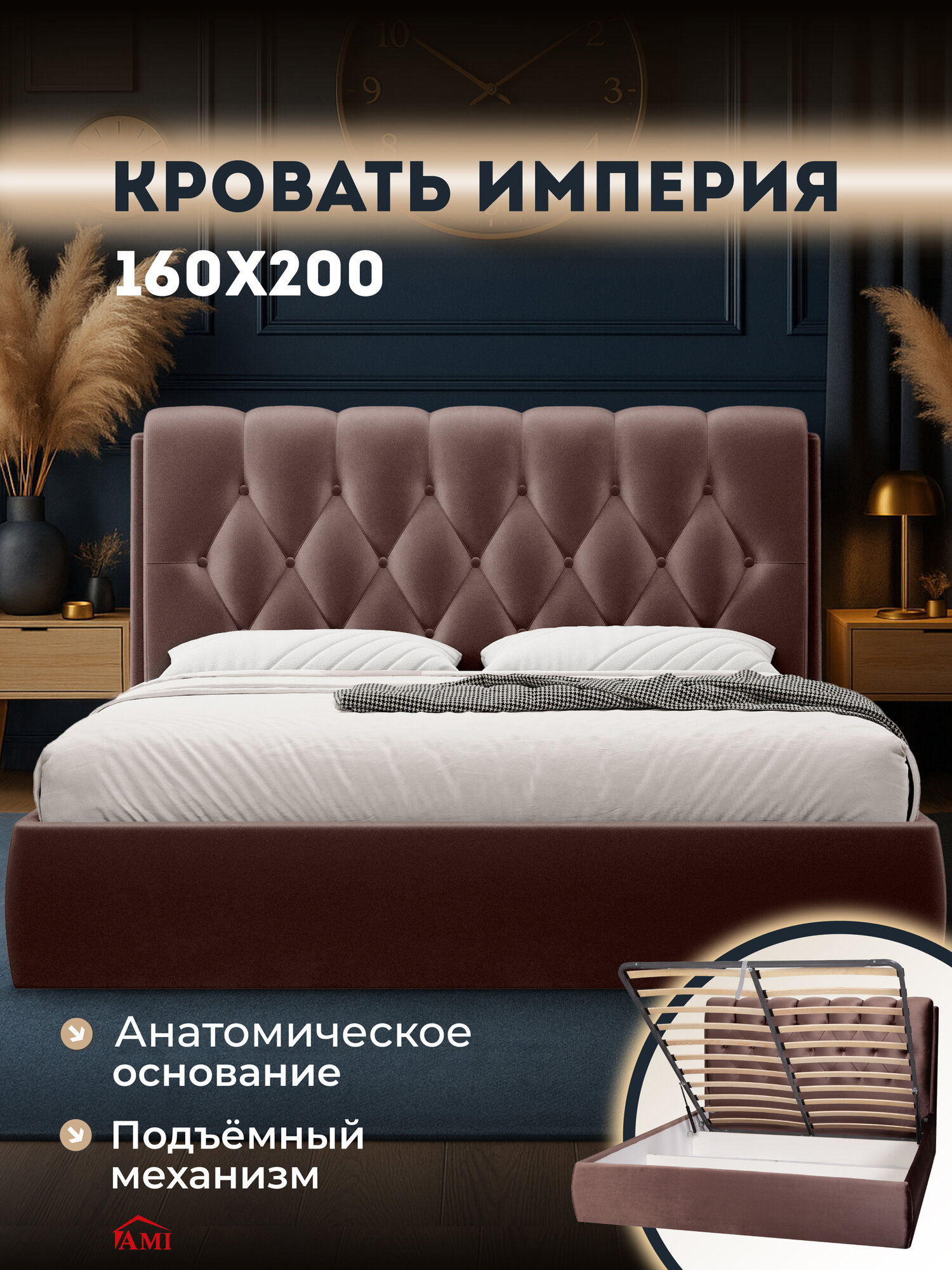 Двуспальная кровать 160х200 с подъемным механизмом Империя, с ящиками и мягким изголовьем, бархат коричневый, Ами Мебель