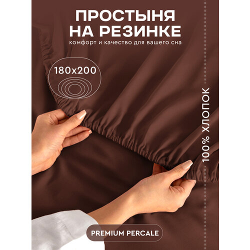 Простыня Василиса Глянец на резинке 180х200х25, Перкаль, Ром