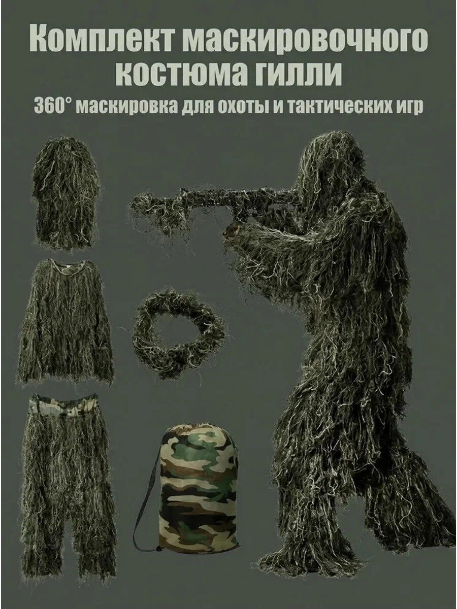 Маскировочный костюм, светло-зеленый, 48-54, рост 160-185 см, полиэстер, 1 шт