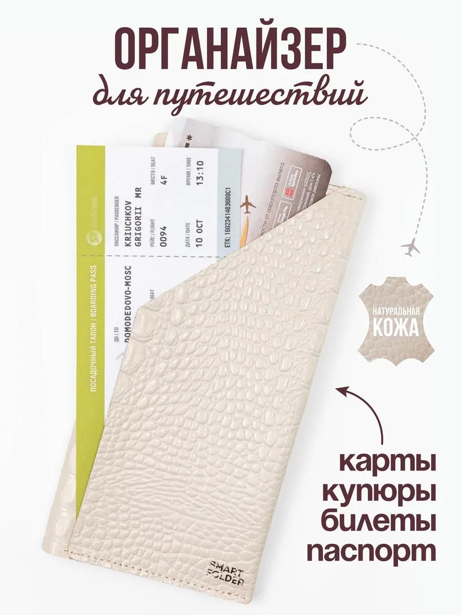 Документница для путешествий Smart Folder