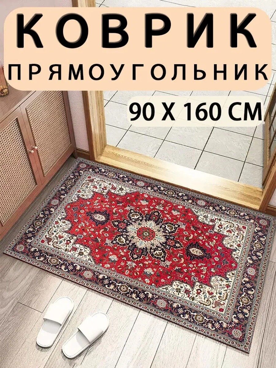 Коврик придверный 90x160 см, прямоугольный, полиэстер, ПВХ основа, красный, светло-бежевый