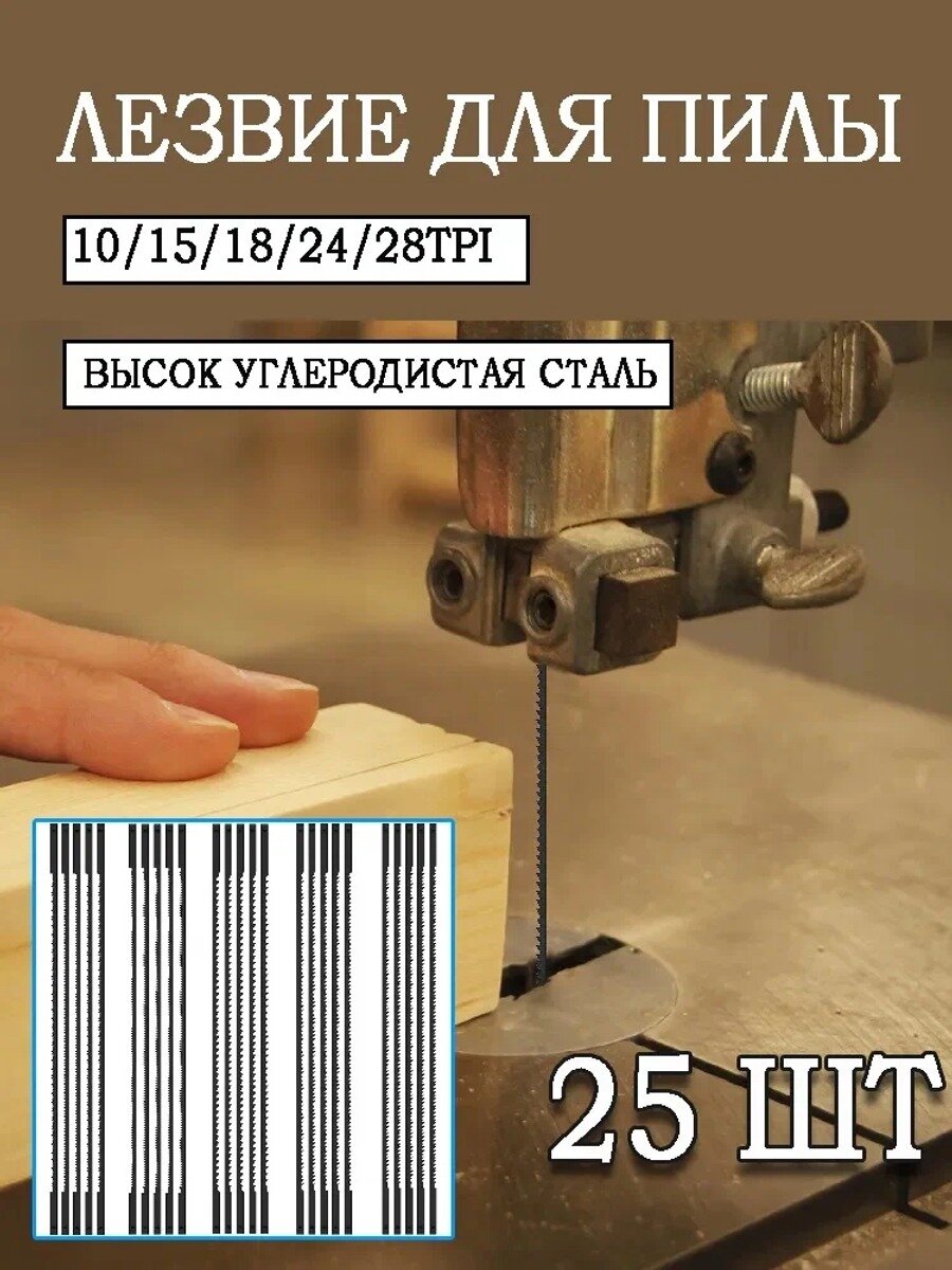 Лента пильная 165 мм 25 шт. высокоуглеродистая сталь, 10/15/18/24/28