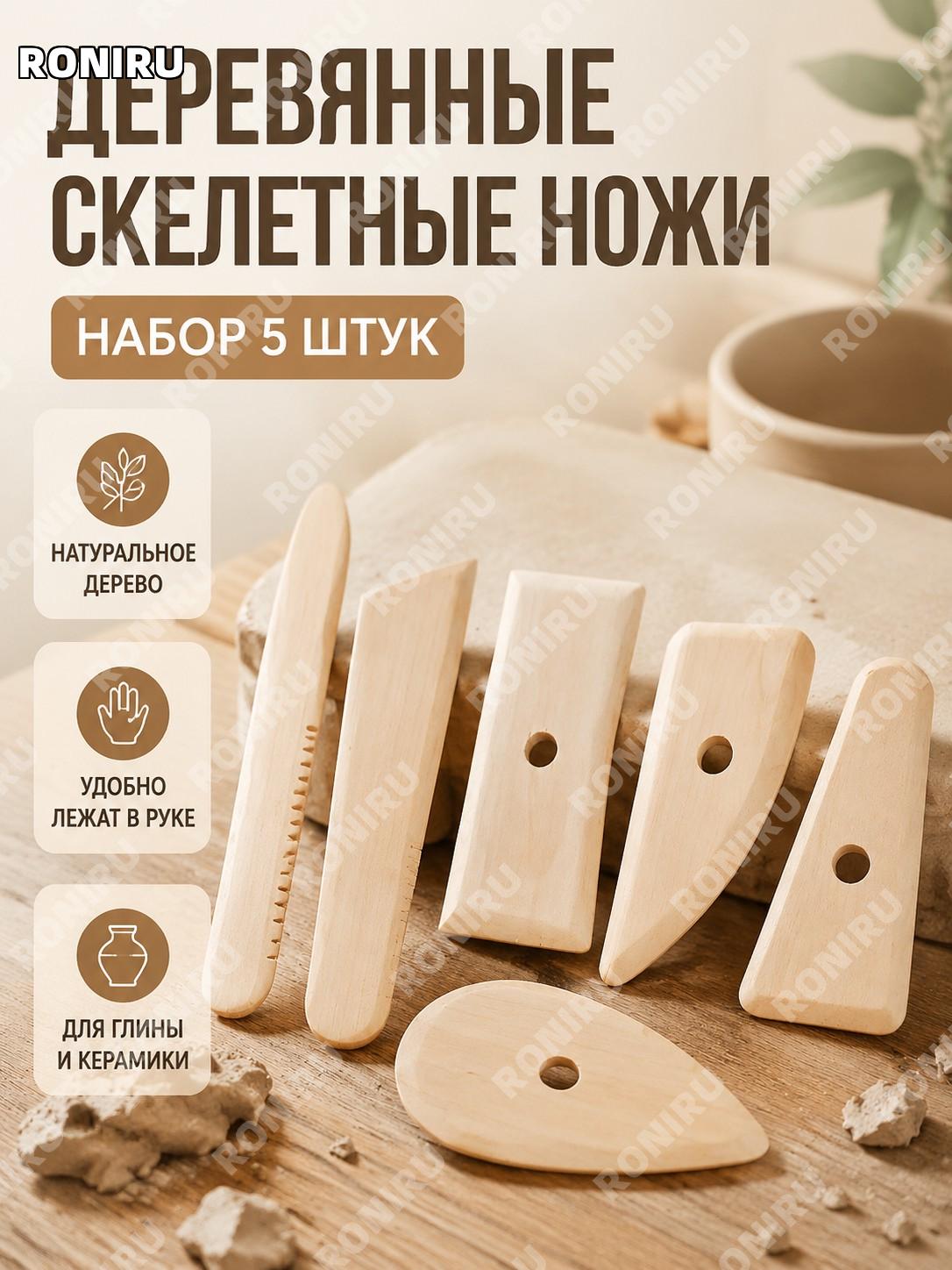 Набор деревянных стеков для лепки P04, 5 шт, деревянные инструменты для керамики и глины для творчества для дома