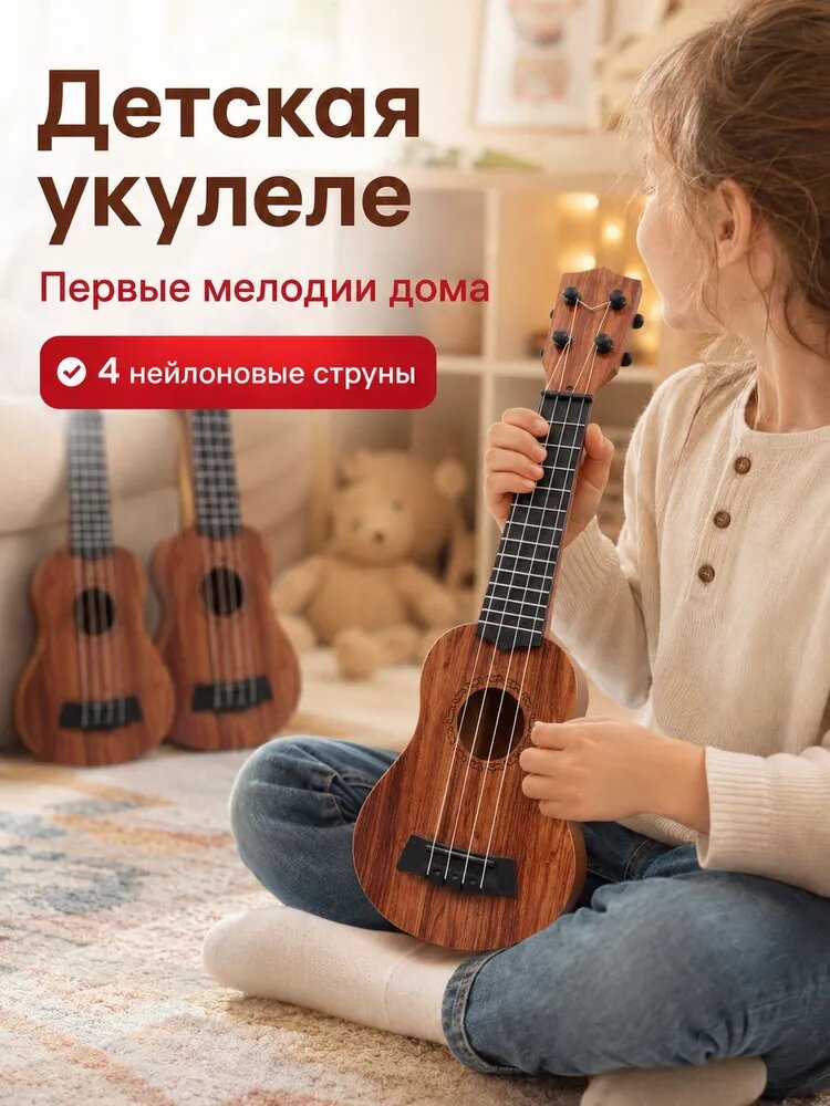 Детская укулеле 44 см, музыкальная игрушка для детей, мини гитара для начинающих