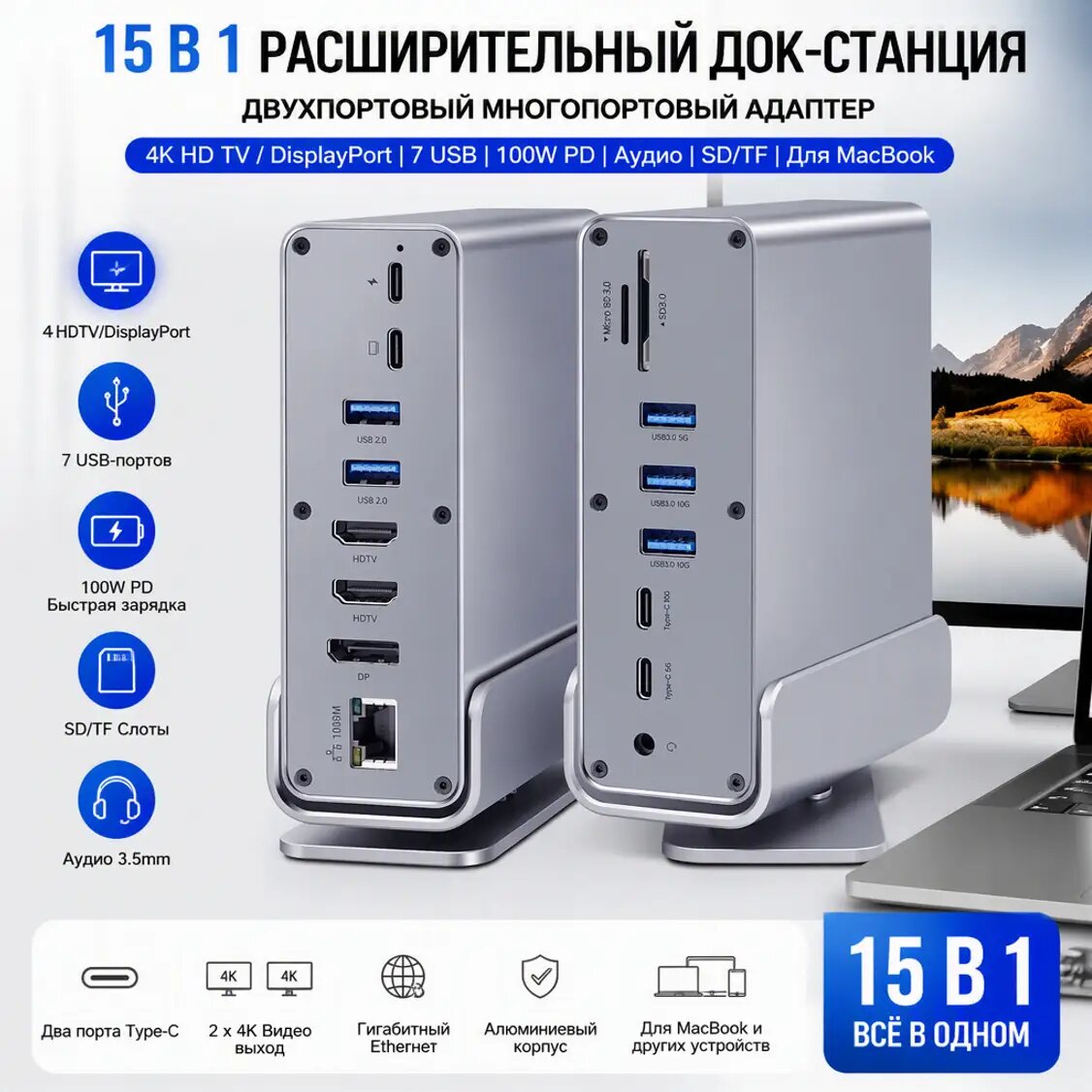 Премиумдокстанция 15 в 1 для MacBook, USBC хаб: 2 порта 4K HDMI/DP, 7 разъемов USB, зарядка PD 100W, аудио, слоты SD/TF, эксклюзивный мультипортадаптер
