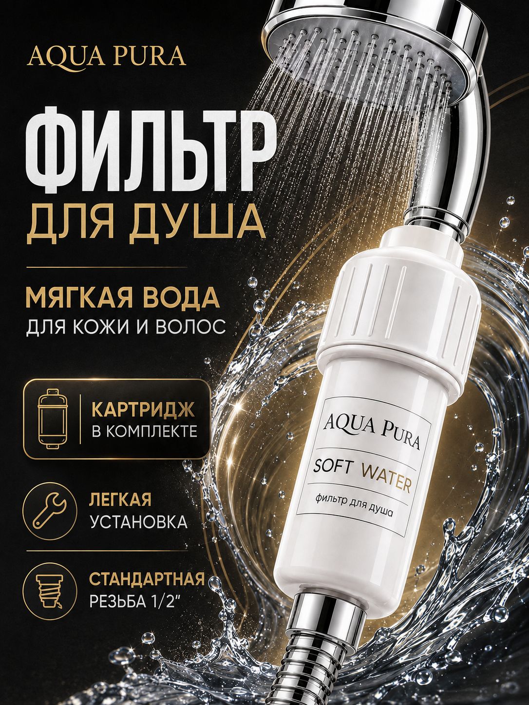 Фильтр для душа от хлора и ржавчины. С картриджем, для очистки воды и бытовых систем, удобная замена, практичный выбор