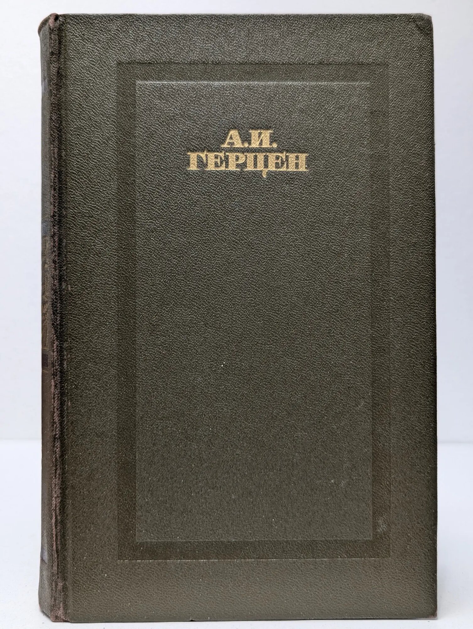 Александр Герцен. Сочинения в 4 томах. Том 4 Герцен Александр Иванович 1988