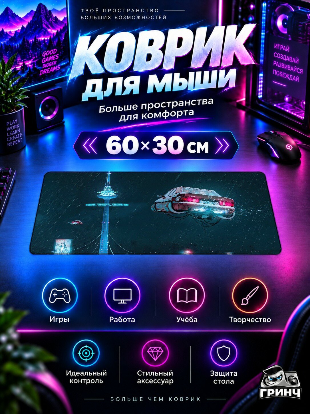 Игровой коврик для мыши жаккард 60х30 см Cyber Vilnius Home Town To Future Киберпанк Дом Будущее