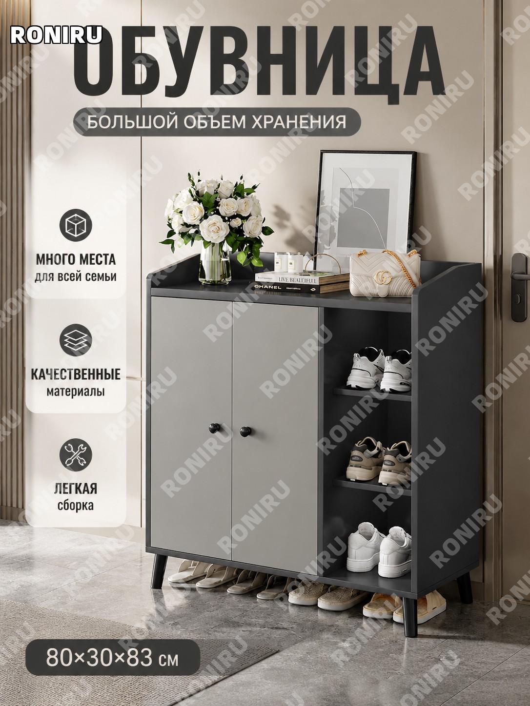 Обувница шкаф для обуви 80×30×83 см из высокоплотной плиты туманно-серый и классический серый вместительный дом