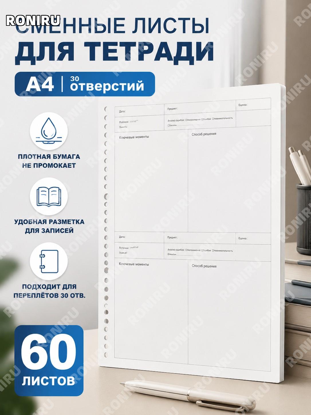 Сменный бумажный блок A4 для тетради на кольцах, 60 страниц, 30 отверстий, 1 шт, вкладыш для записей учебных