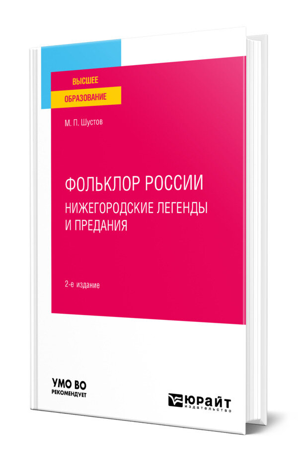 Фольклор России: нижегородские легенды и предания