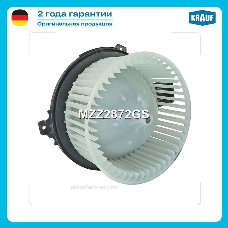 KRAUF MZZ2872GS Мотор печки c крыльчаткой