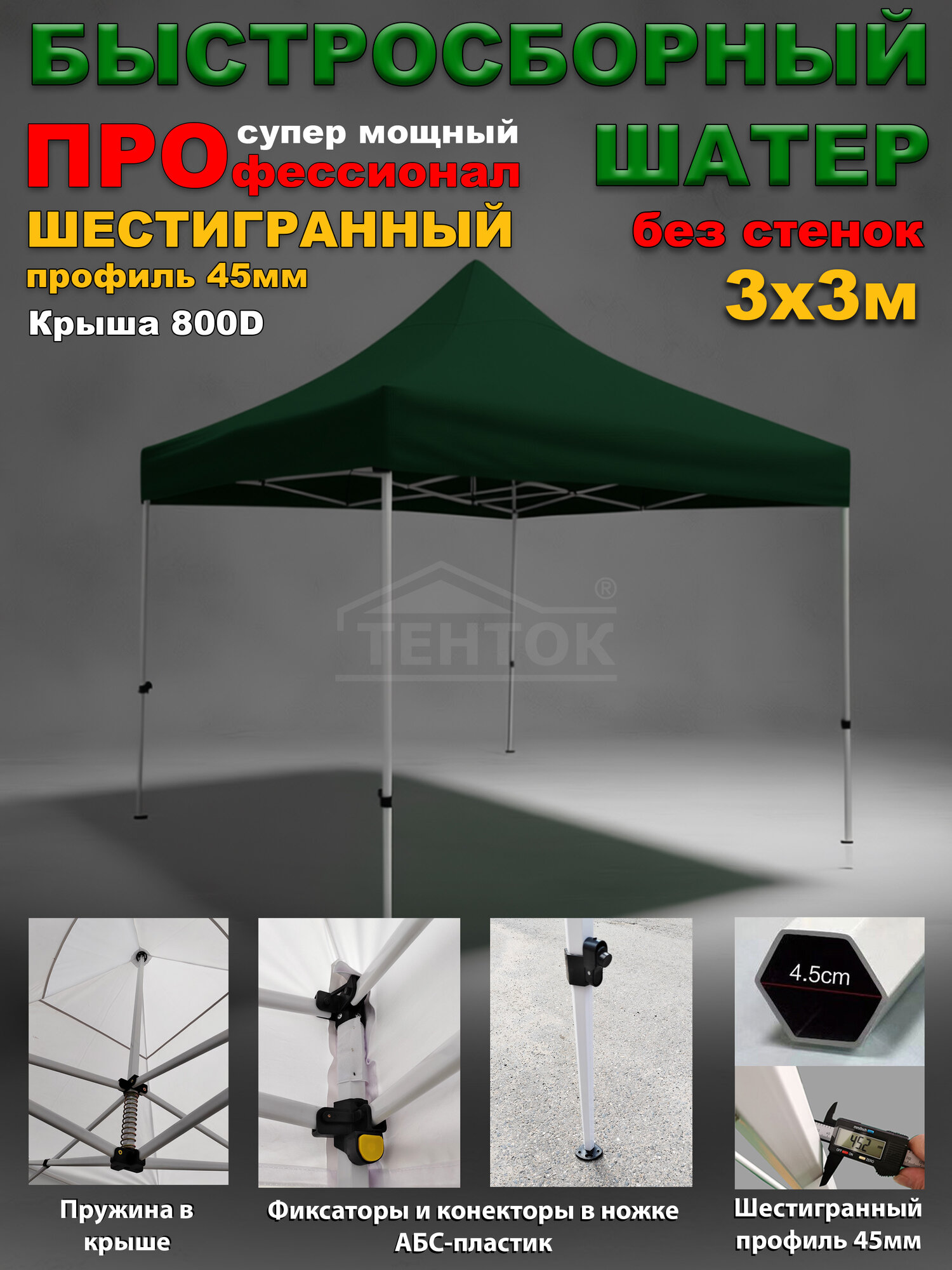 Быстросборная торговая палатка 3х3 м Профессионал шатёр со стенками, окном, усиленный каркас 45 мм, зеленый