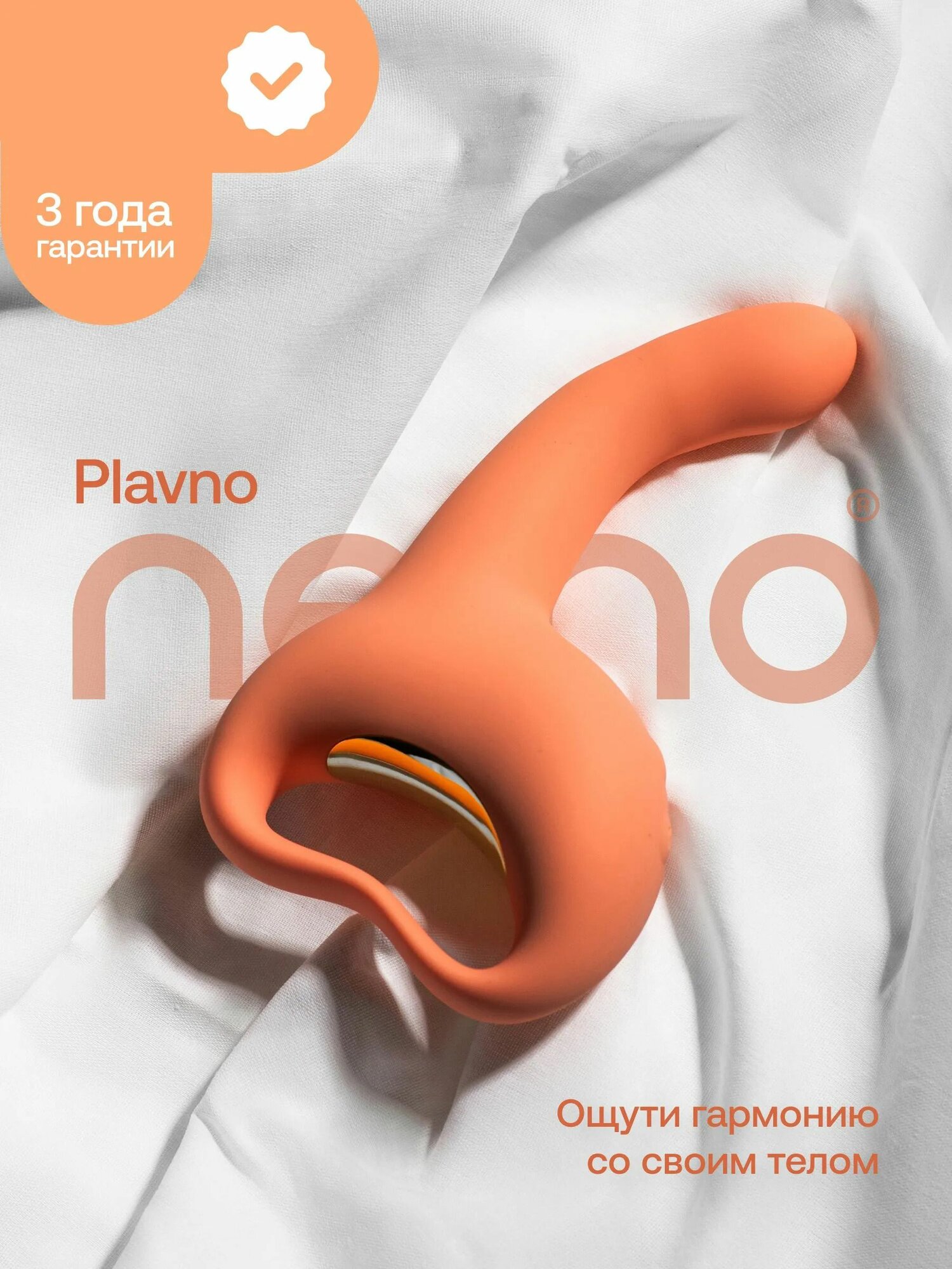 Nejno Plavno - вибратор для точки G с манящими движениями