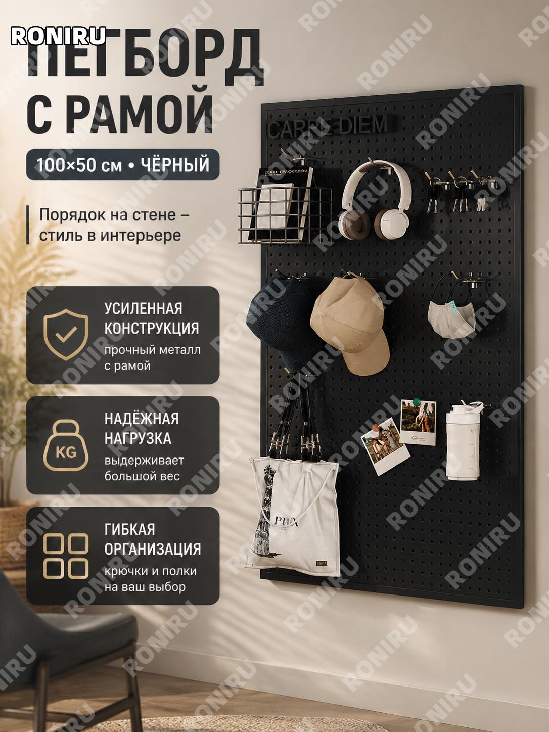 Перфорированная панель с рамкой для хранения 100×50 см, черная металлическая настенная доска для прихожей и дома