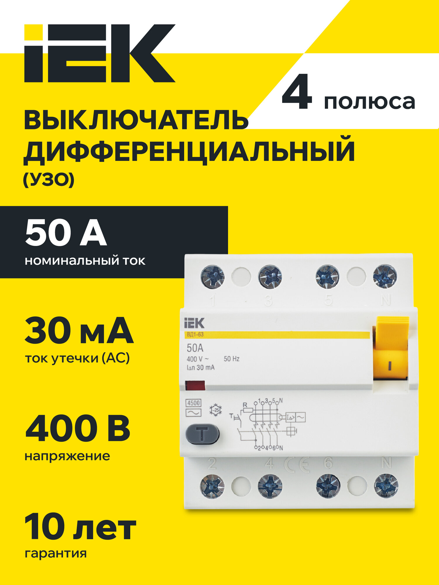 Выключатель дифференциальный (УЗО) IEK ВД1-63 4Р, 50А, 30мА, 380В, электромеханический, IP20, DIN-рейка