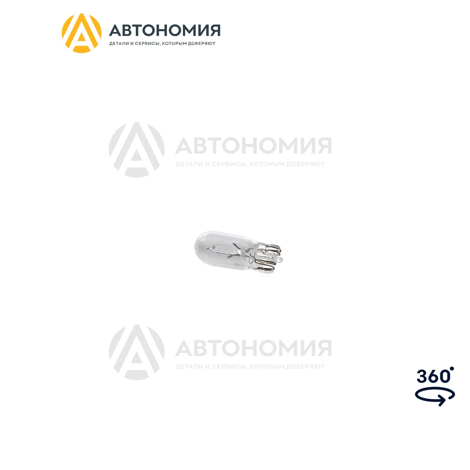 Лампа бесцокольная 3W, 12V (W3W W2,1x9.5d) VAG N 017 752 2