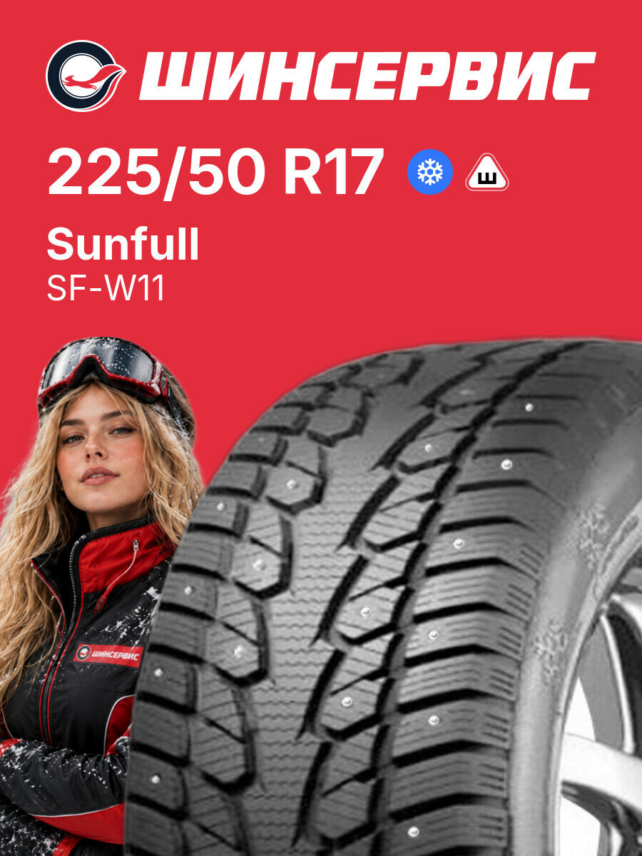 Зимняя шипованная шина Sunfull SF-W11 225/50 R17 98 H, зимняя автомобильная резина