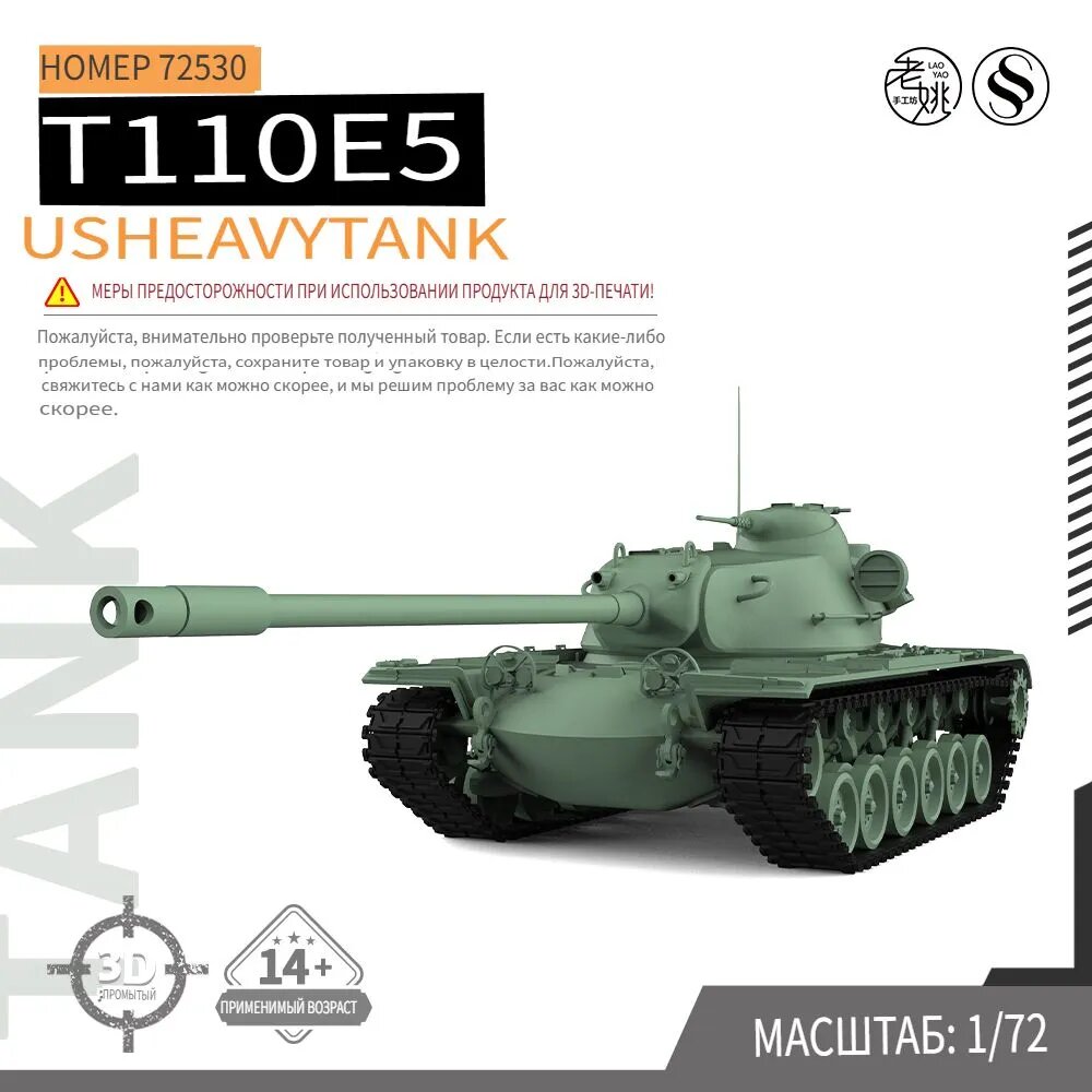 BSS72530 1/72 Военная модель американского тяжелого танка T110E5