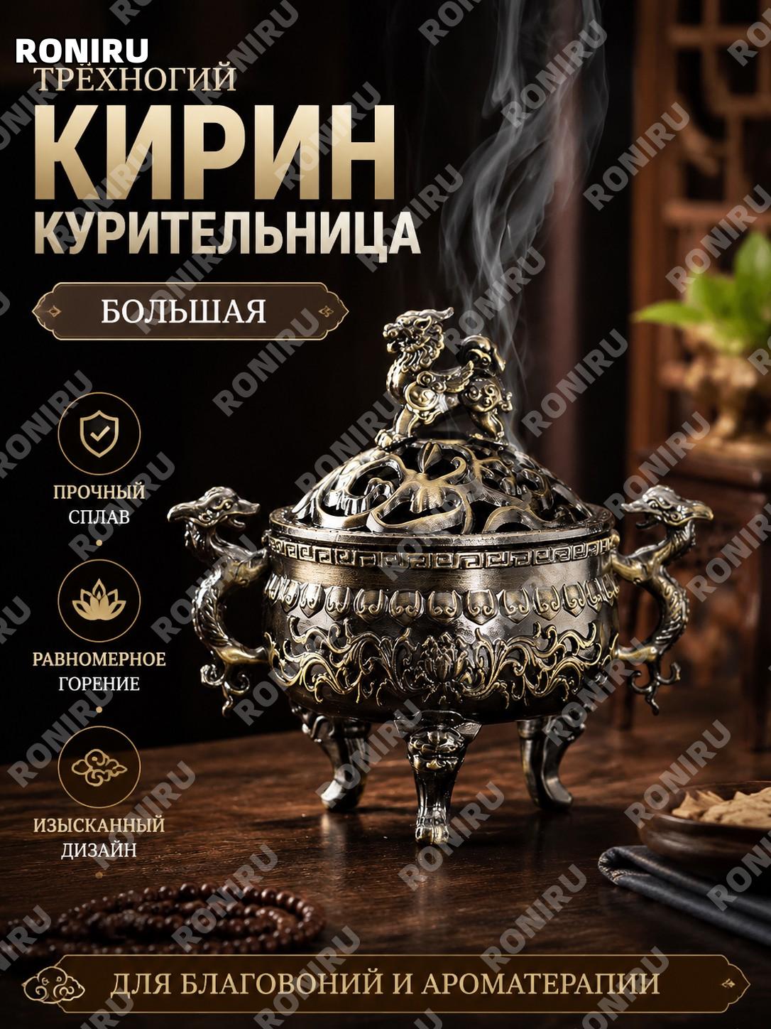 Курильница для благовоний Цилинь трёхногая большая, цинковый сплав, бумажная коробка, декоративный аксессуар дома