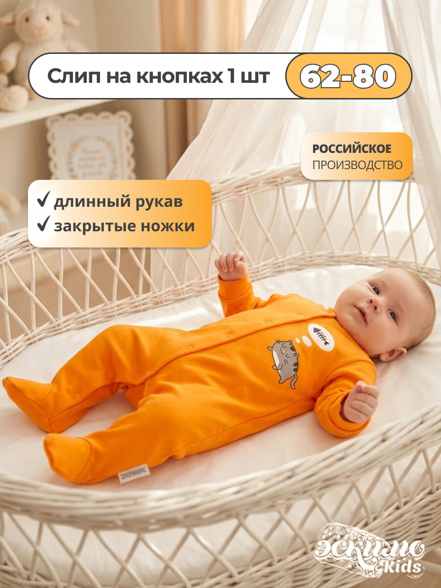 Комбинезон Эскимо Слип для новорожденного