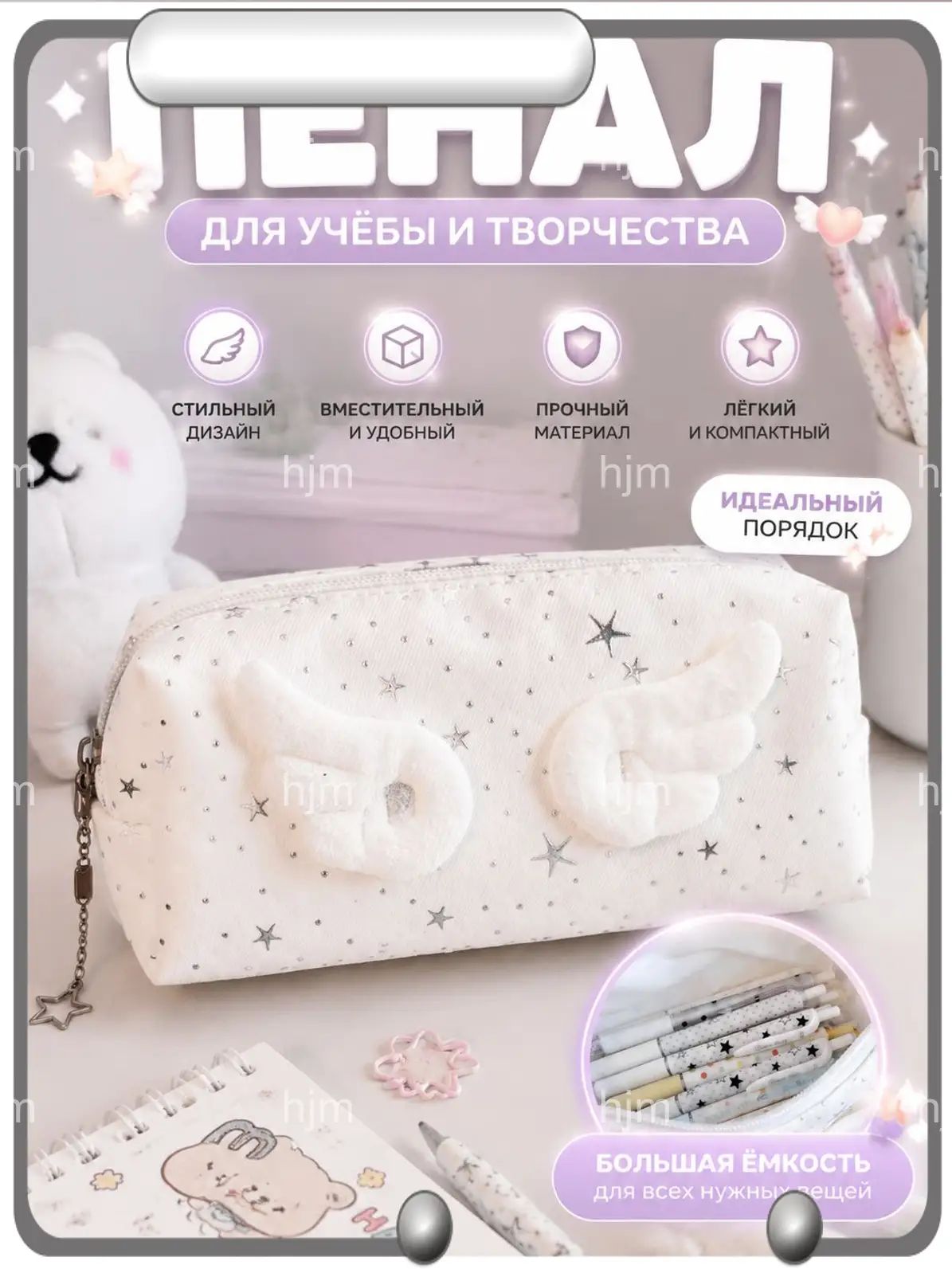 Пенал школьный мягкий с крыльями