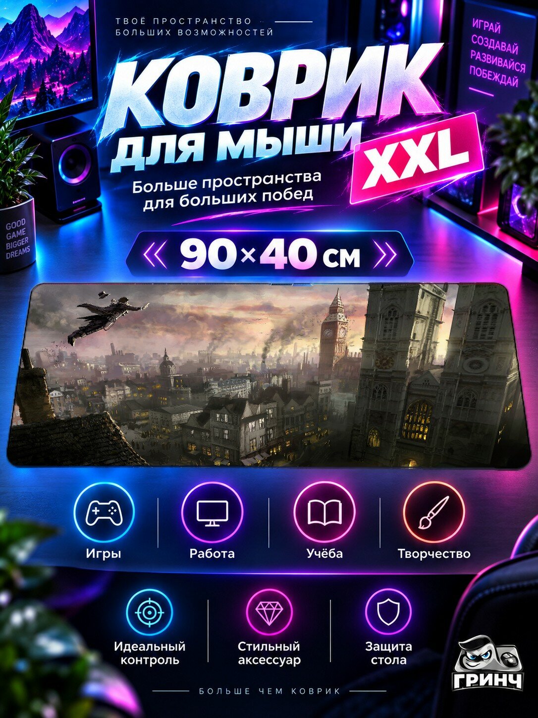Игровой коврик для мыши 90х40 см — Assassin's Creed / Ассасинс Крид — Assassins Creed Syndicate Artwork