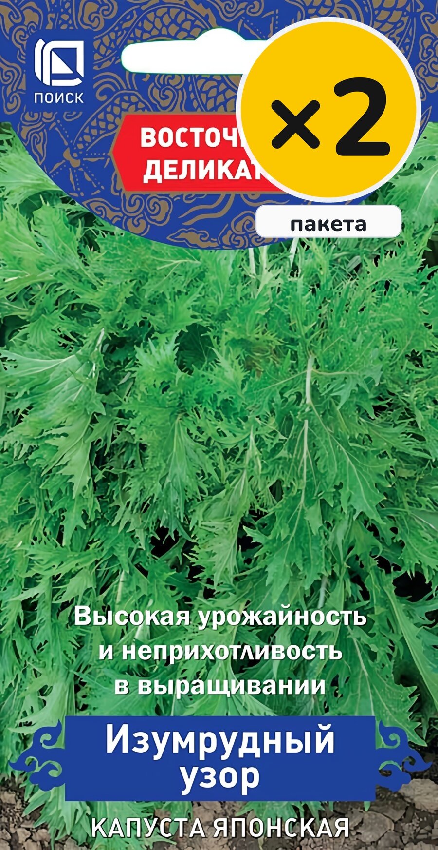 Семена капусты японской Изумрудный узор, 0,5 г, 2 пакета, Поиск, посев на рассаду в марте, для солнечных мест