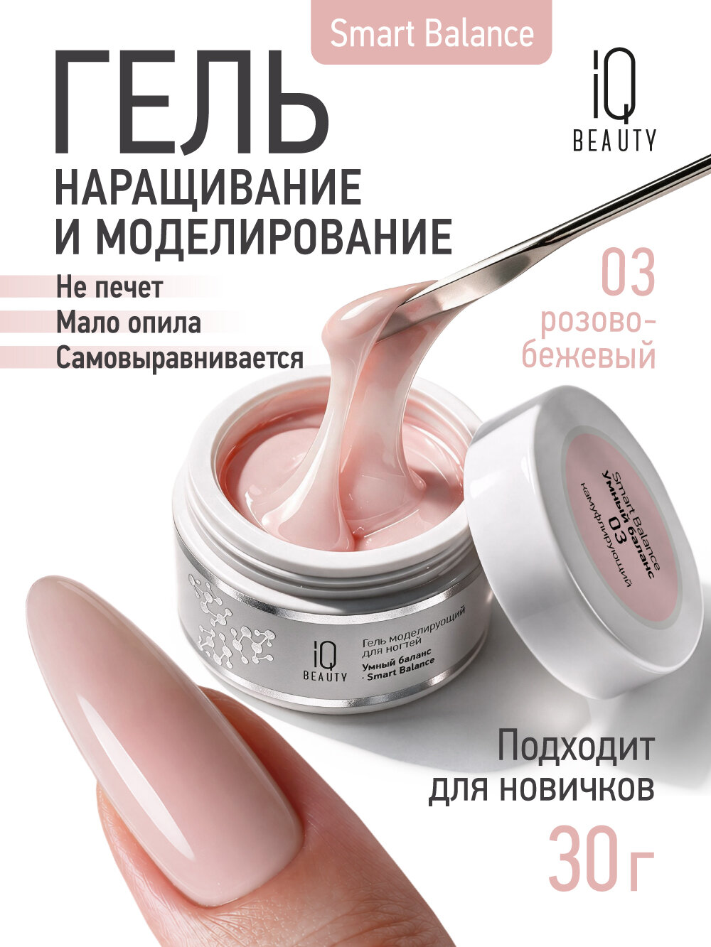 Гель моделирующий для ногтей Умный баланс, 30 гр, розово-бежевый