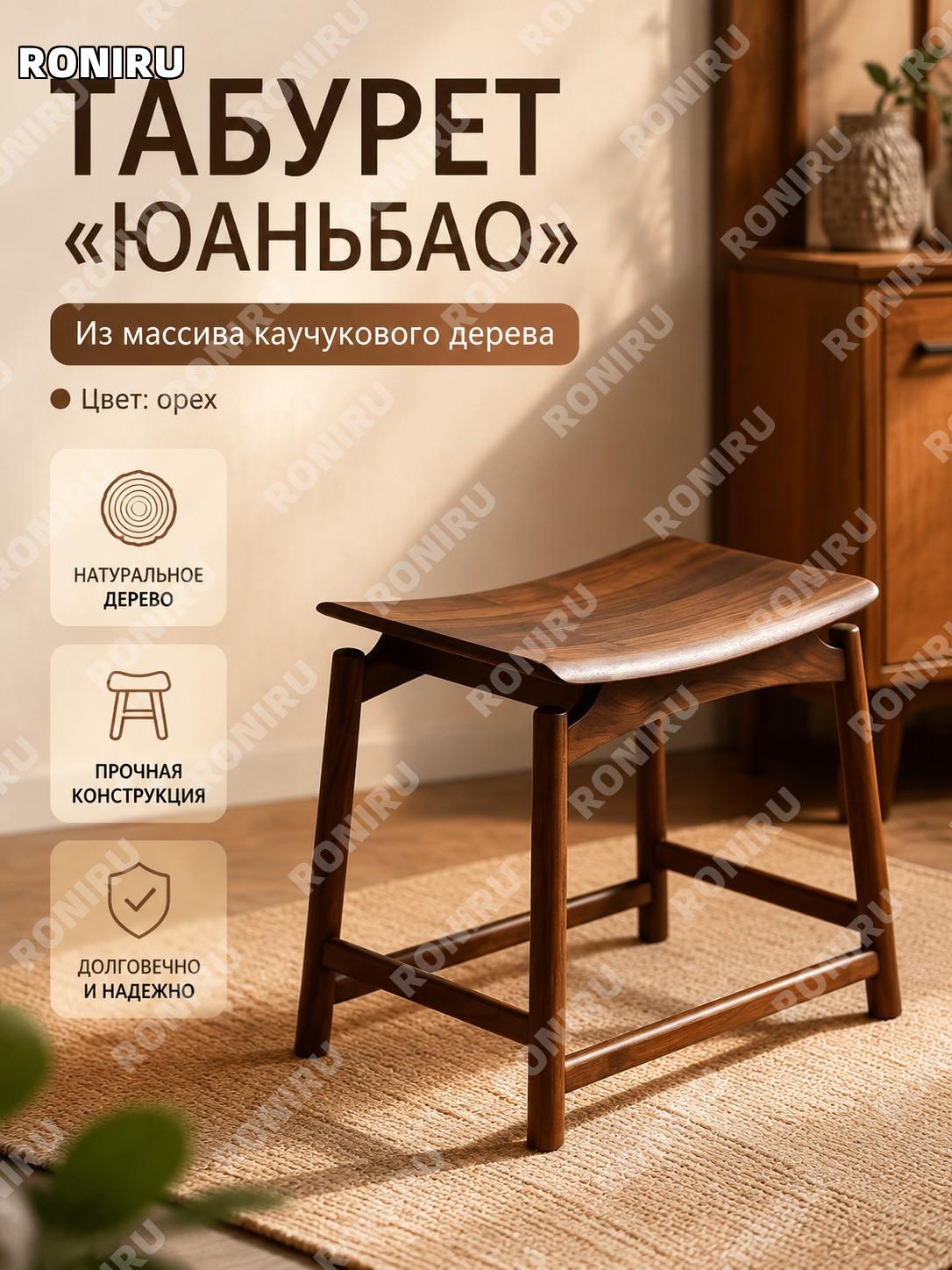 Табурет юаньбао из массива дерева, 2 шт, цвет орех, китайский стиль, деревянные табуреты для дома и гостиной дома
