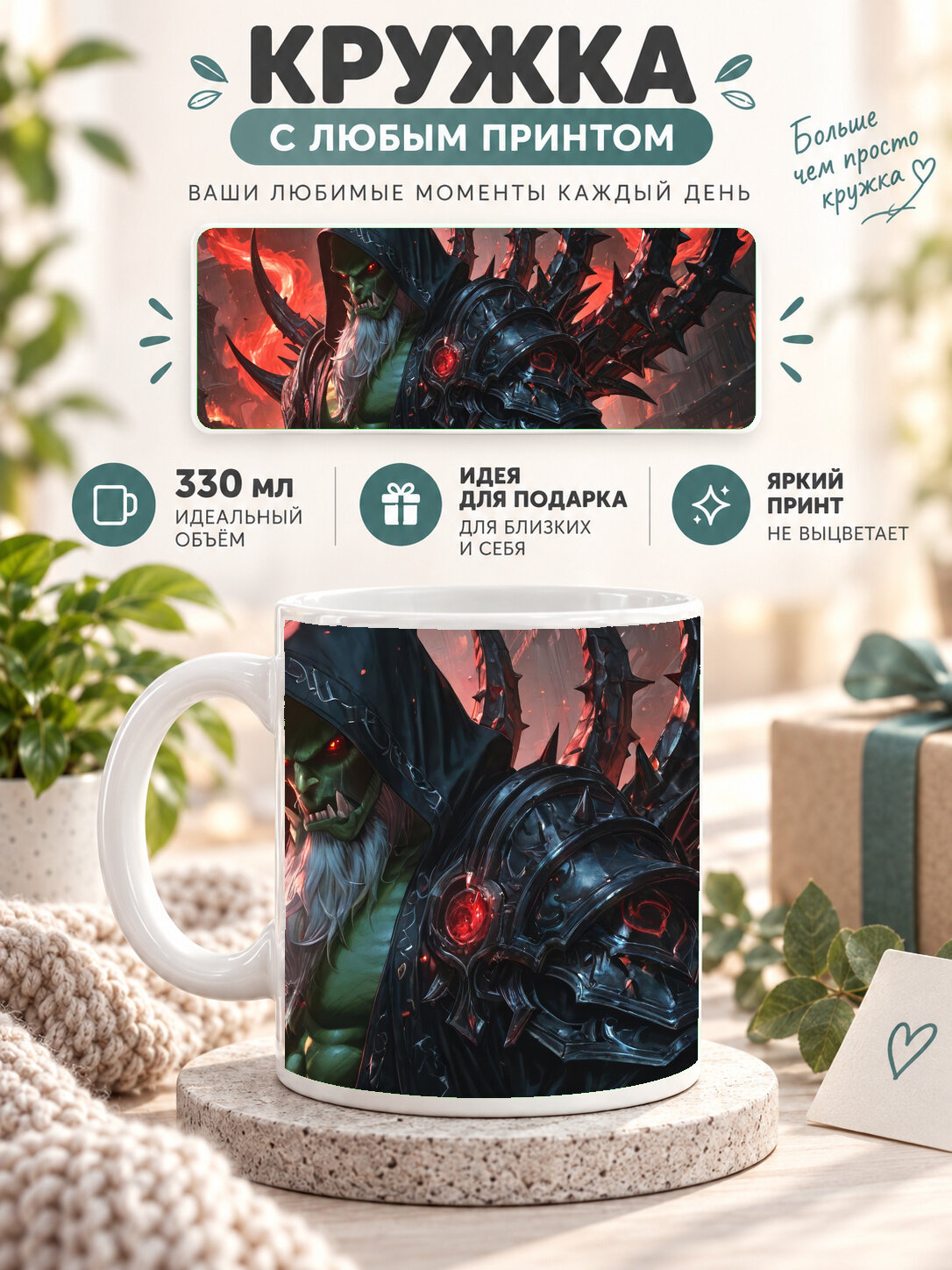 Кружка керамическая 330 мл белая с принтом World of Warcraft / Мир Warcraft, для чая и кофе