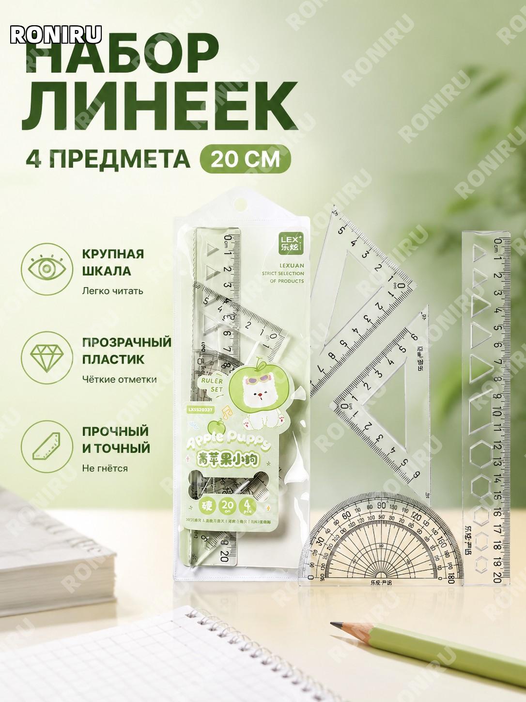 Линейка 520337 твёрдая 20 см мягкий бобовый зелёный, пластиковая школьная линейка для учёбы и черчения для занятий