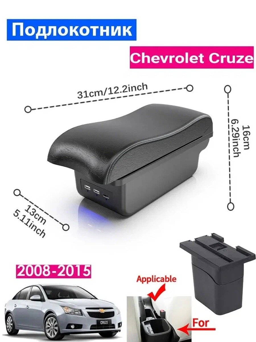 Автомобильный подлокотник для Chevrolet Cruze 2008-2015, черно-белый, АБС-пластик и экокожа