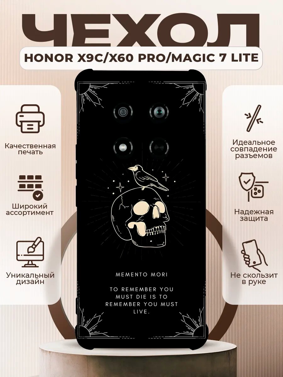 Чехол на HONOR X9C силиконовый с принтом memento mori