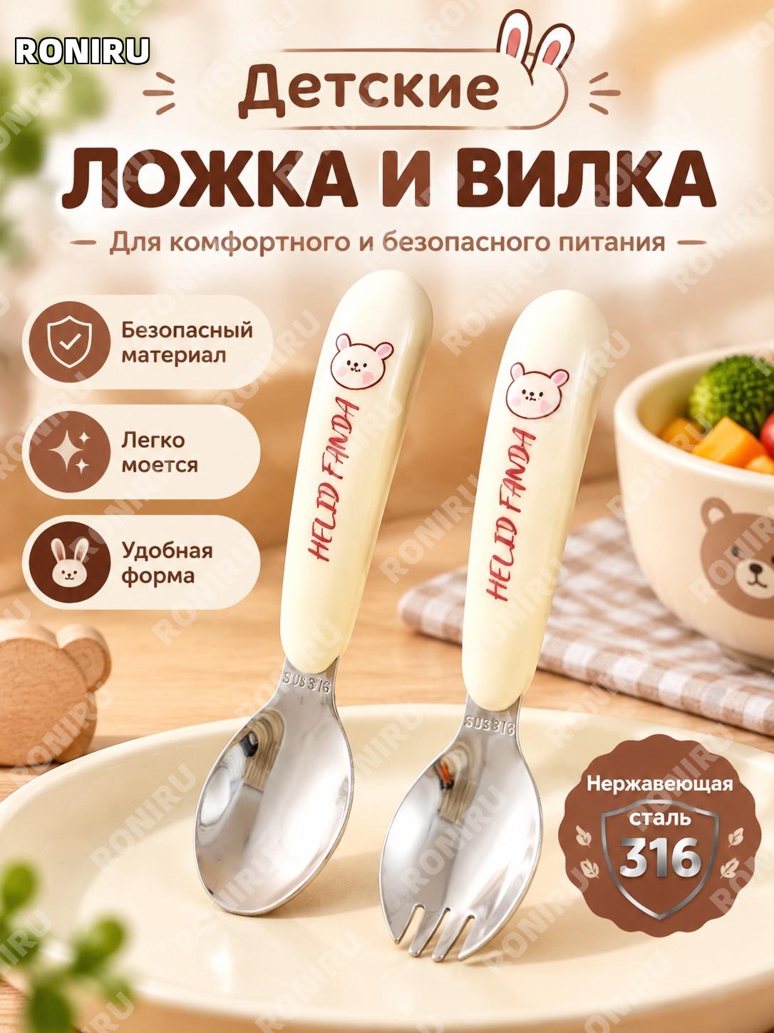 Детская ложка и вилка Фань Фань Ту 316勺+面叉 из нержавеющей стали 316 для кормления малышей цвет Фань Фань Ту набор