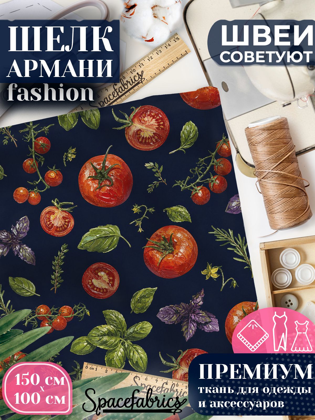 Ткань для шитья шелк Армани, искусственный шелк для костюмов, платьев, юбок с принтом Овощи и травы