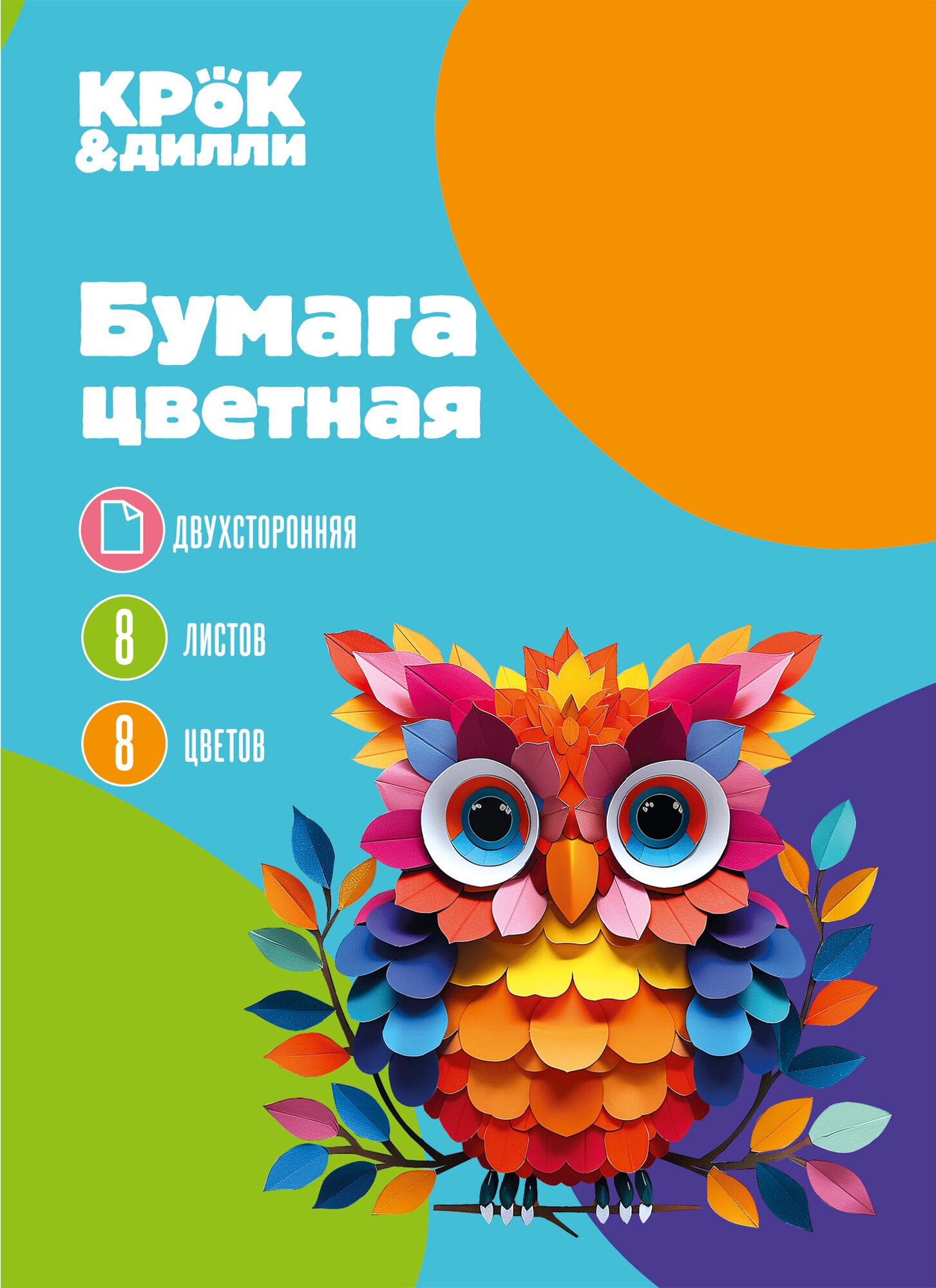 Бумага цветная КРОК&ДИЛЛИ двухсторонняя, 8 листов, 8 цветов, на скрепке, А4 - 10 шт.