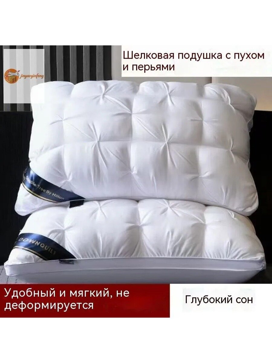 Подушка 45x70 см 2 шт искусственный шелк I образная гипоаллергенная