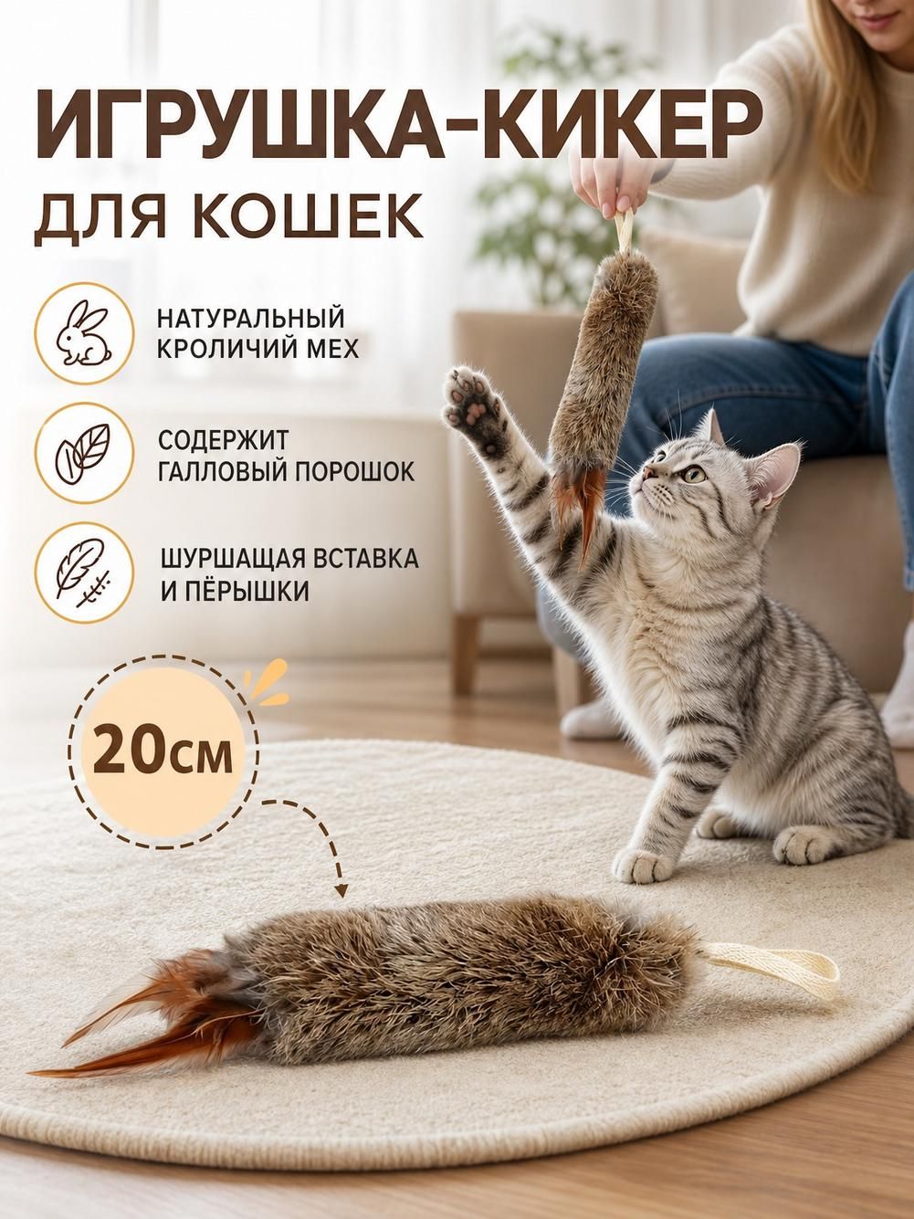 Игрушка для кошек, из искусственного меха на петле, 20 см, серая