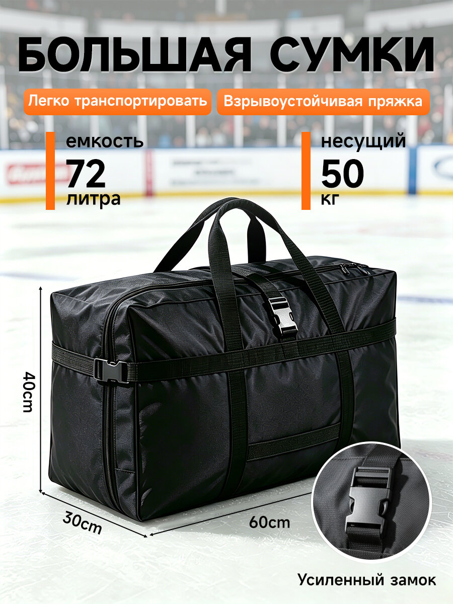 Большая дорожная хозяйственная сумка-баул для переезда