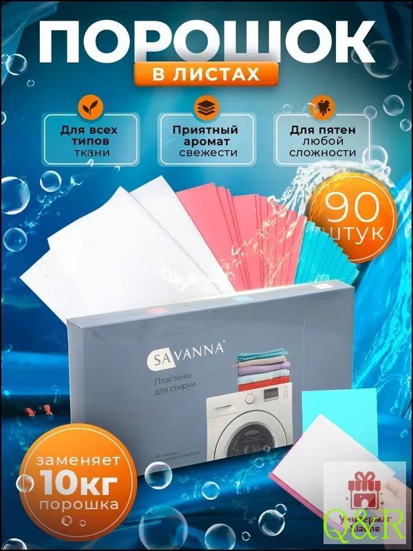 Стиральный порошок 100 г 90 стирок Для белых тканей